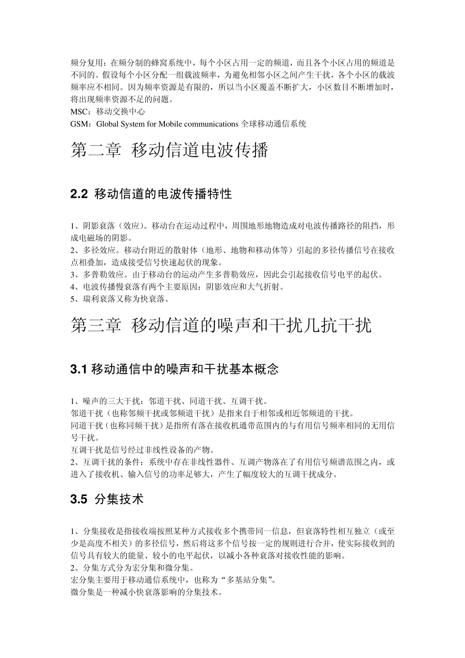 移动通信技术考试重点_第2页
