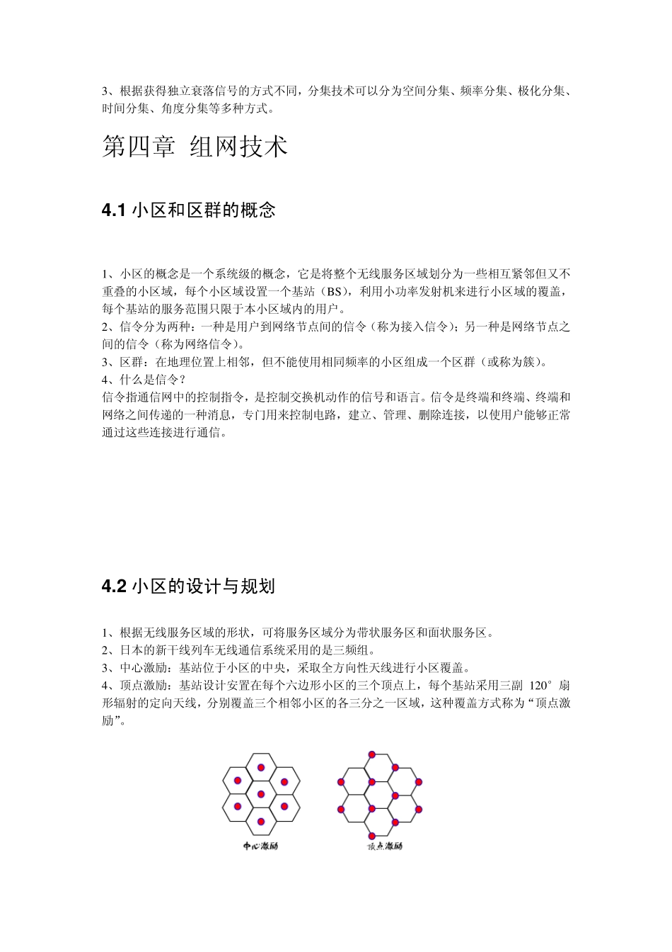 移动通信技术考试重点_第3页
