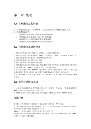 移动通信技术考试重点