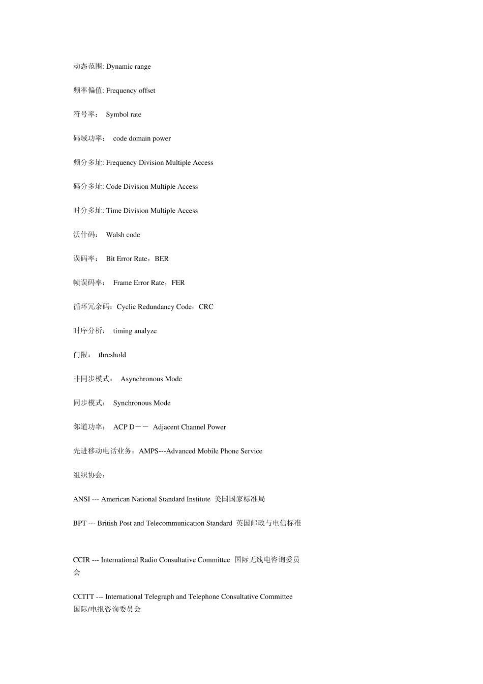 移动通信的一些技术名词英文缩写解释_第2页
