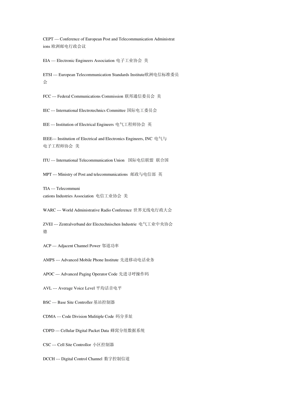 移动通信的一些技术名词英文缩写解释_第3页