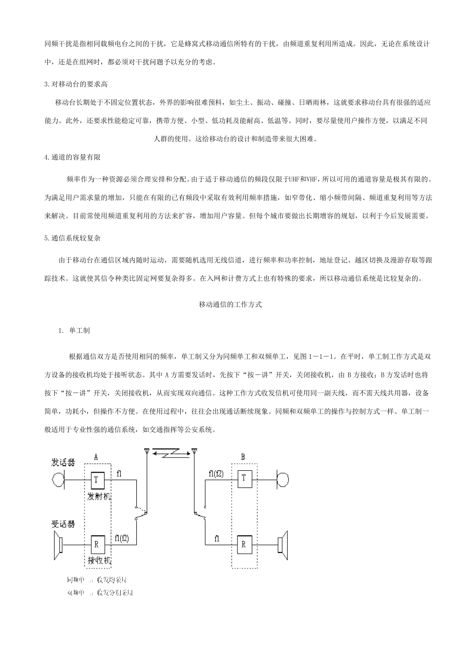 移动通信的基本概念_第2页