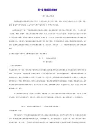 移动通信的基本概念