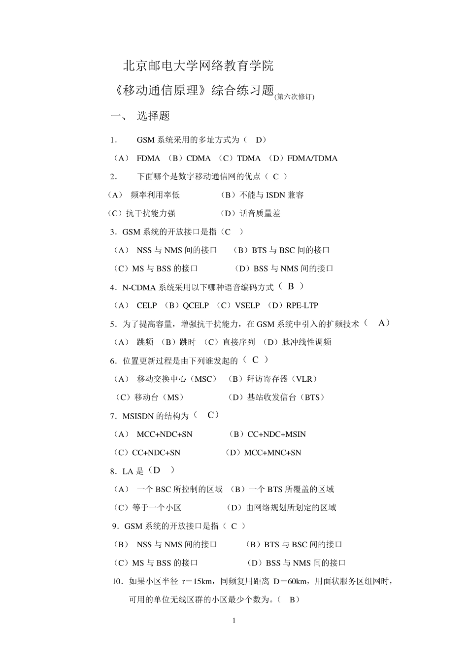 移动通信练习题及答案_第1页