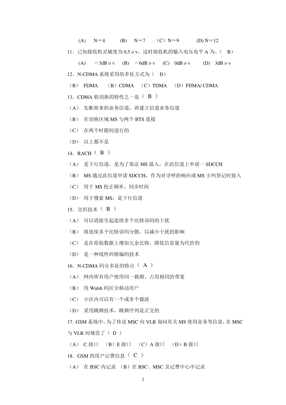 移动通信练习题及答案_第2页