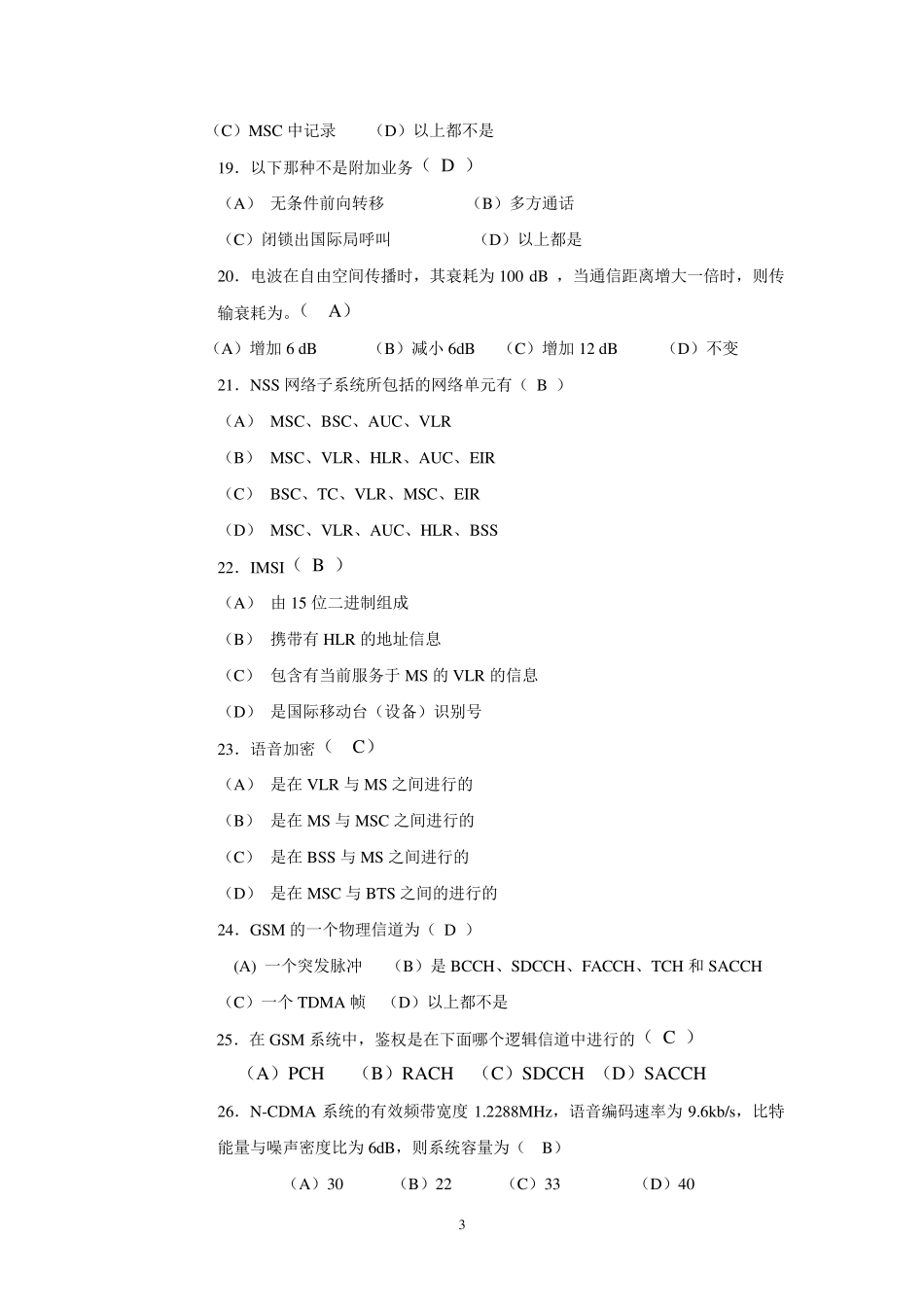 移动通信练习题及答案_第3页