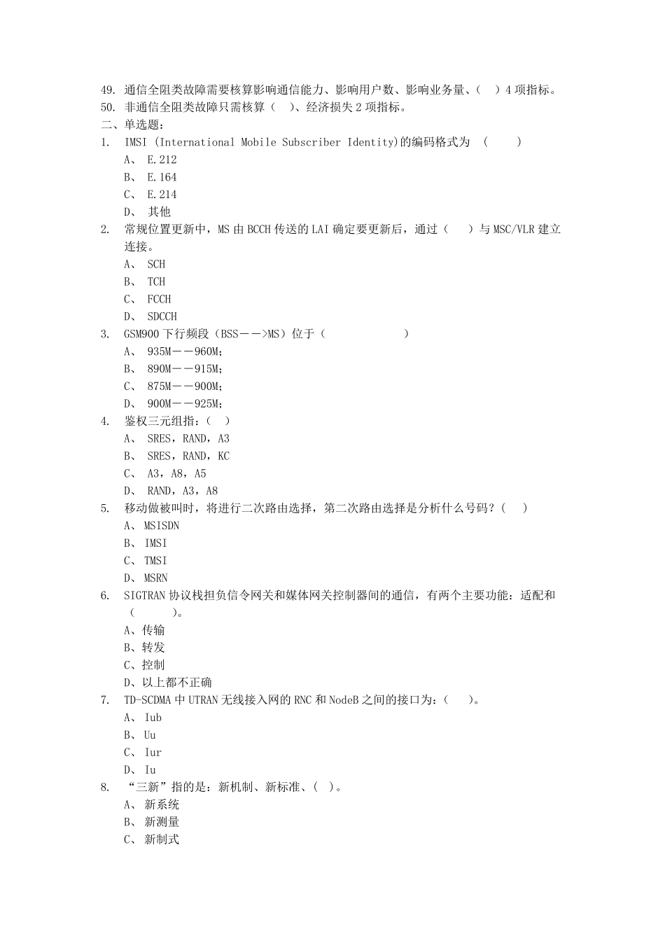 移动通信网管监控专业考试题库_第3页