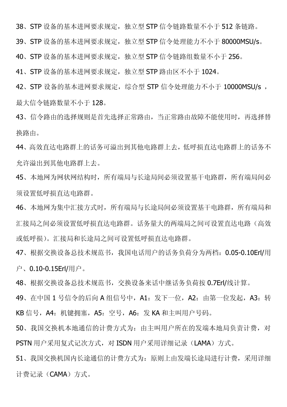 移动通信网络基础知识题库_第3页