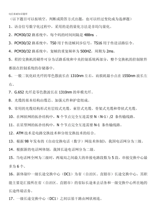 移动通信网络基础知识题库