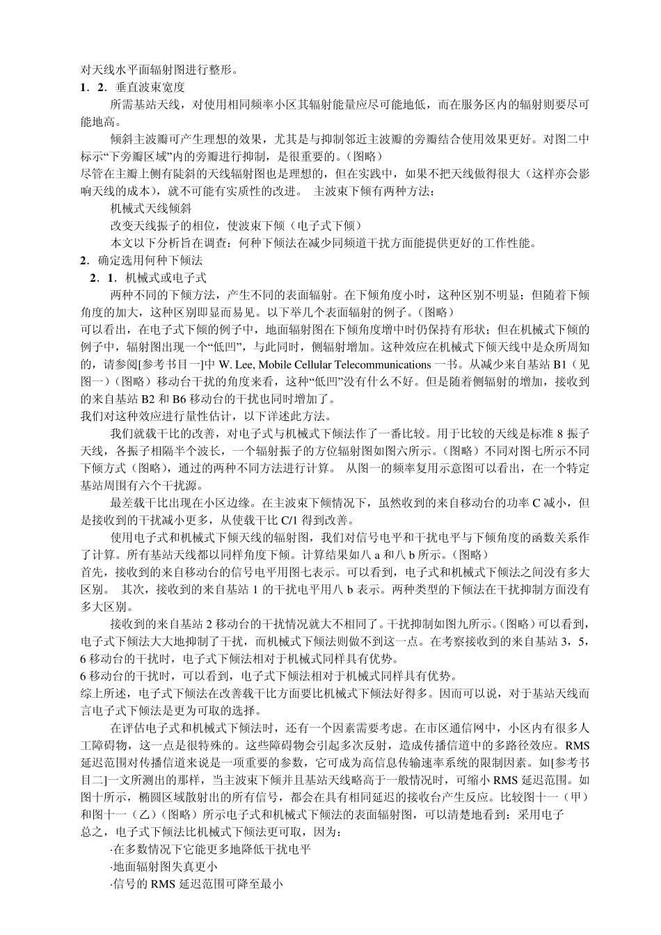 移动通信网络优化盲区覆盖解决方案_第3页