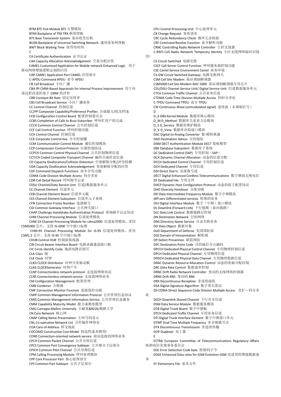 移动通信英文缩写与中文对照_第3页