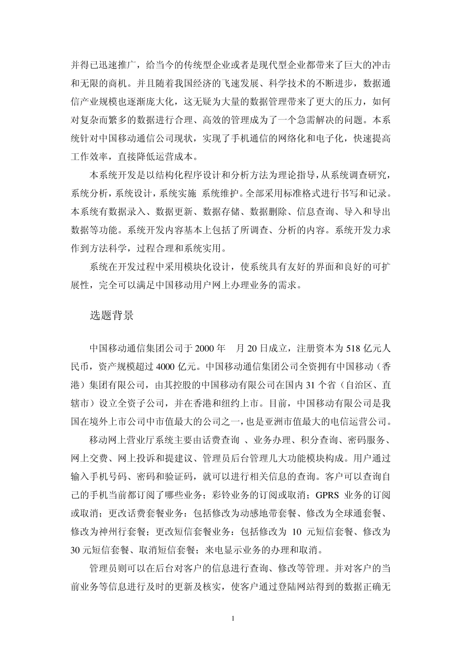 移动通信营业厅系统_第2页