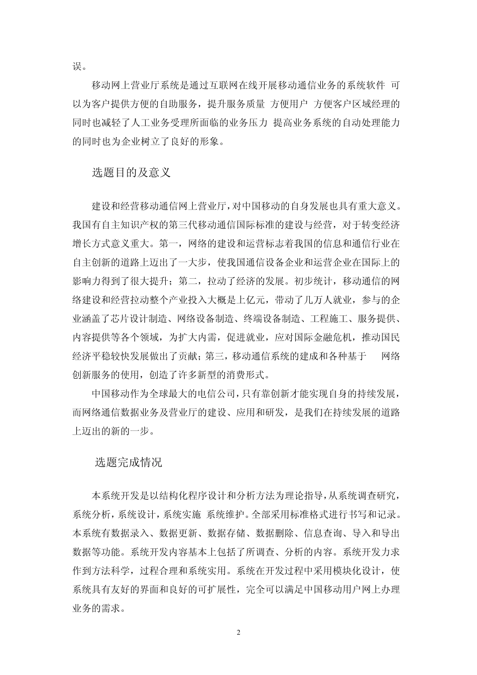 移动通信营业厅系统_第3页