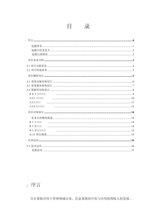 移动通信营业厅系统