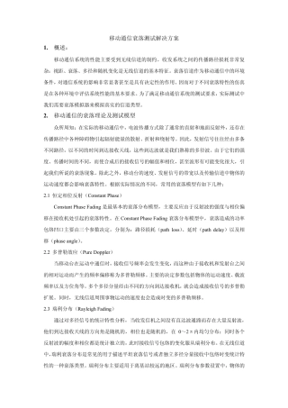 移动通信衰落测试解决方案