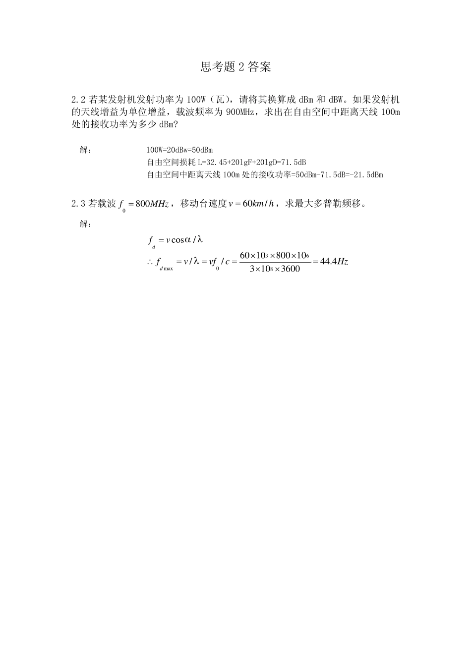 移动通信课后答案_第3页