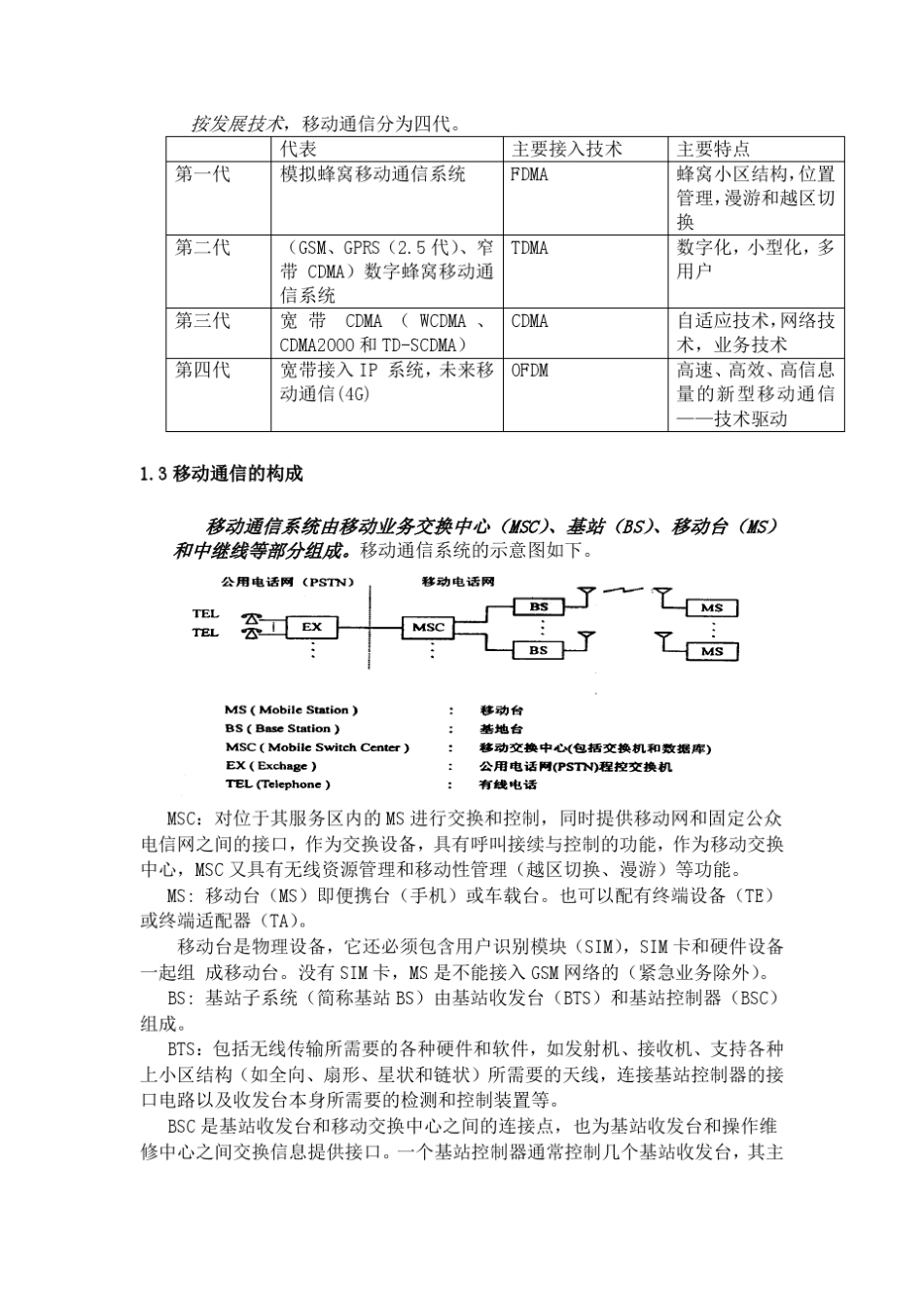 移动通信课程介绍_第2页