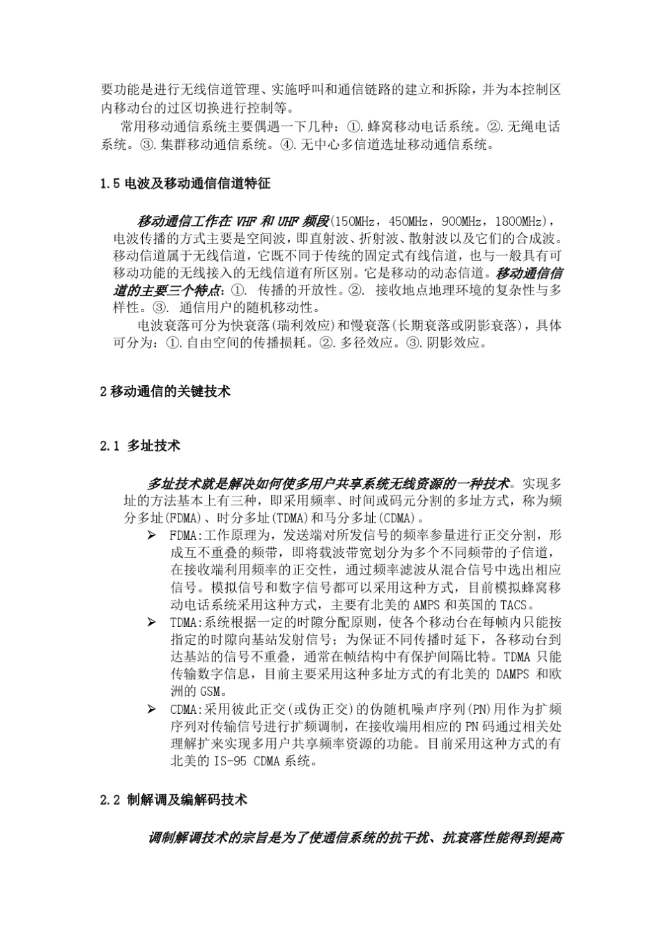 移动通信课程介绍_第3页