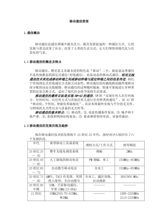 移动通信课程介绍