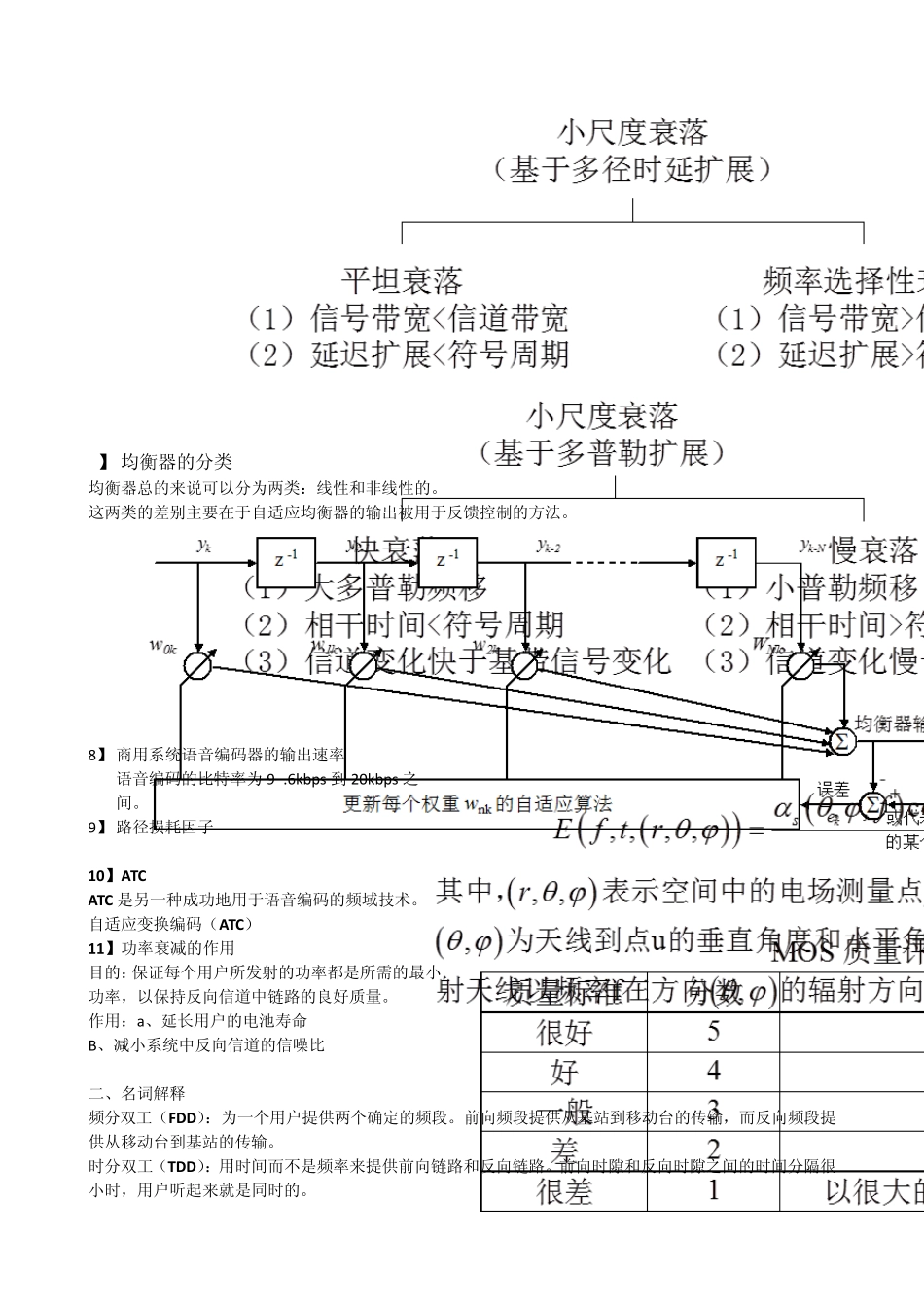 移动通信重点总结_第2页