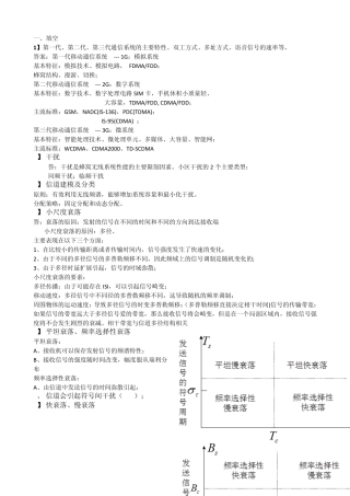 移动通信重点总结