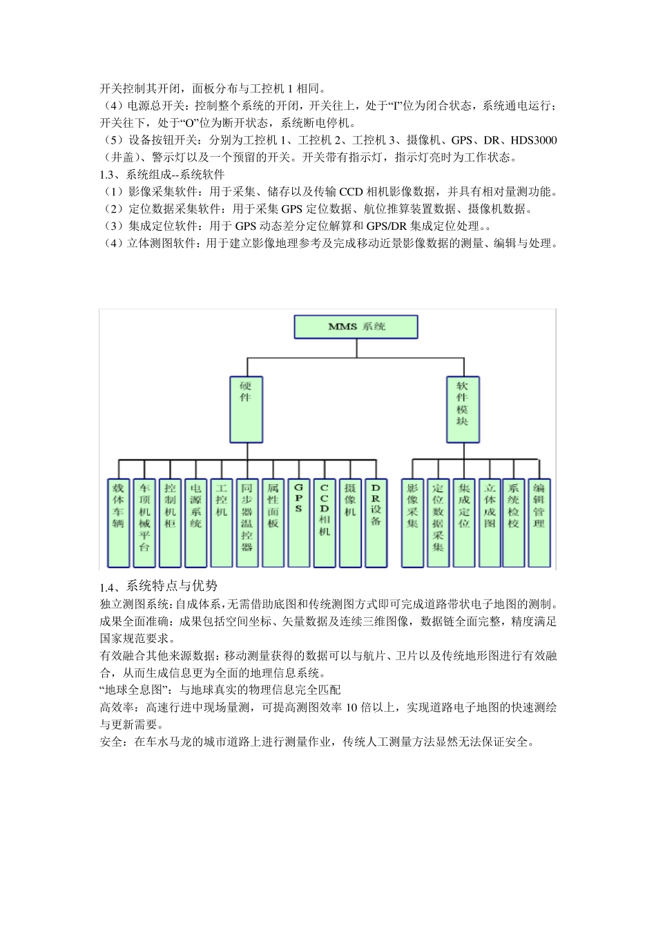 移动道路测量系统_第2页