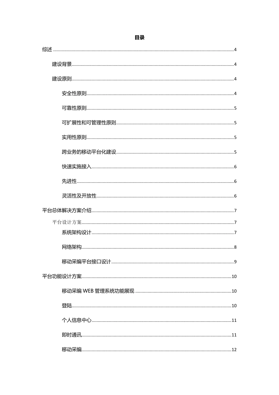 移动采编系统解决方案建议书_第2页