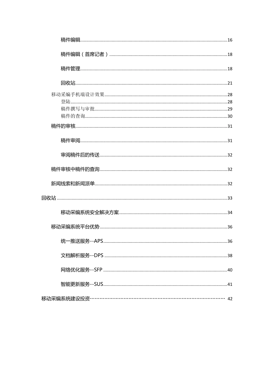 移动采编系统解决方案建议书_第3页