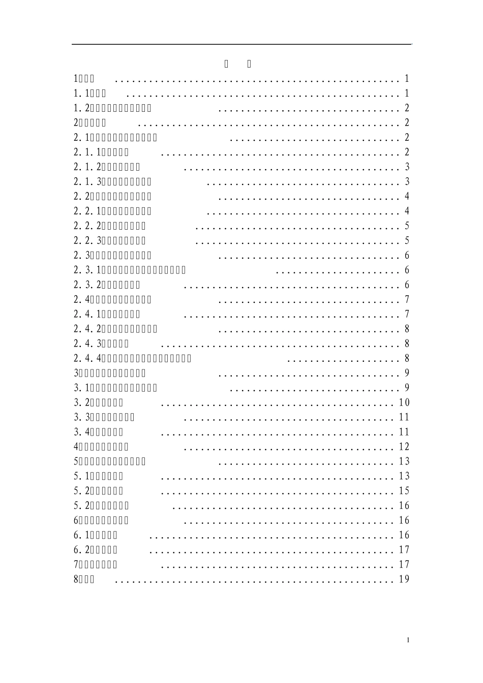 移动铁塔建设规范_第2页