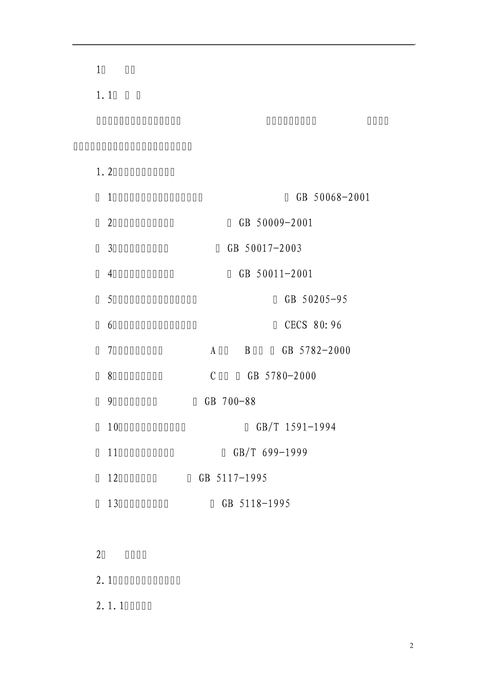 移动铁塔建设规范_第3页