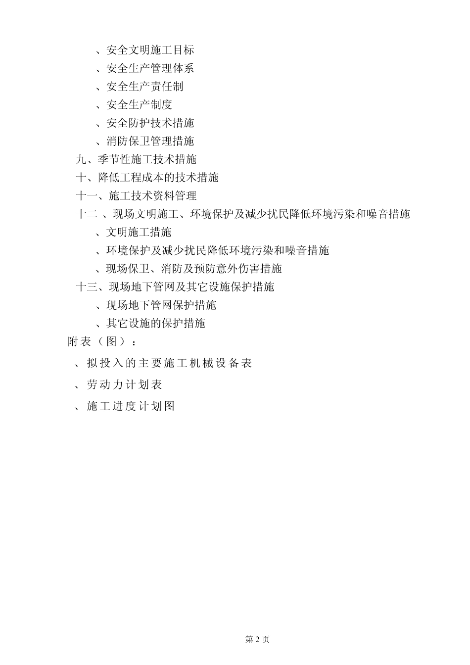 移动铁塔技术标_第2页