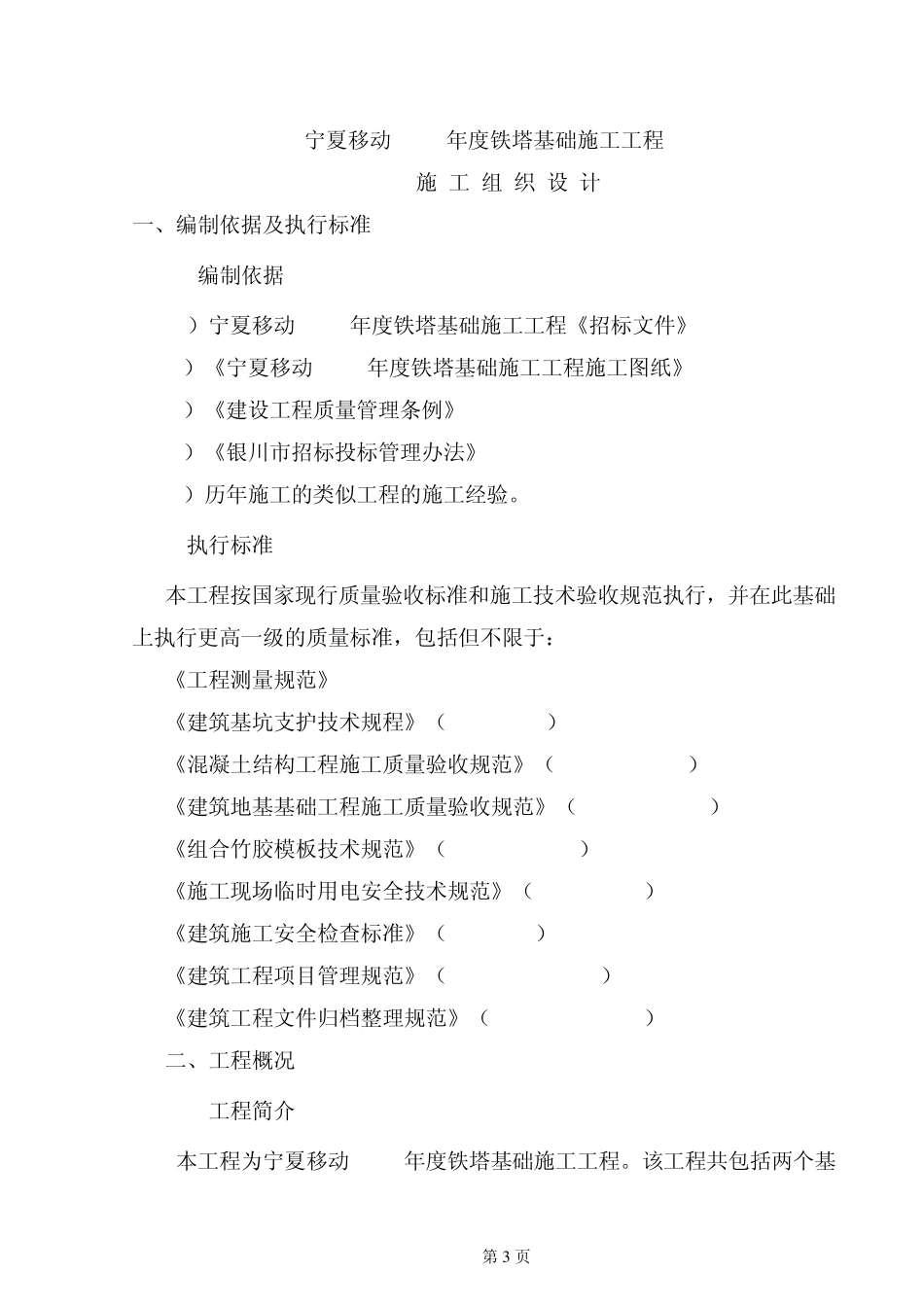 移动铁塔技术标_第3页