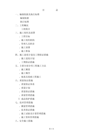 移动铁塔技术标