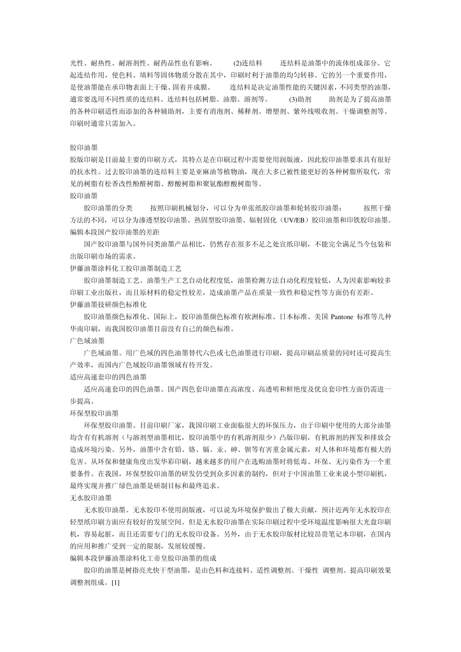 移印,丝印油墨知识_第2页