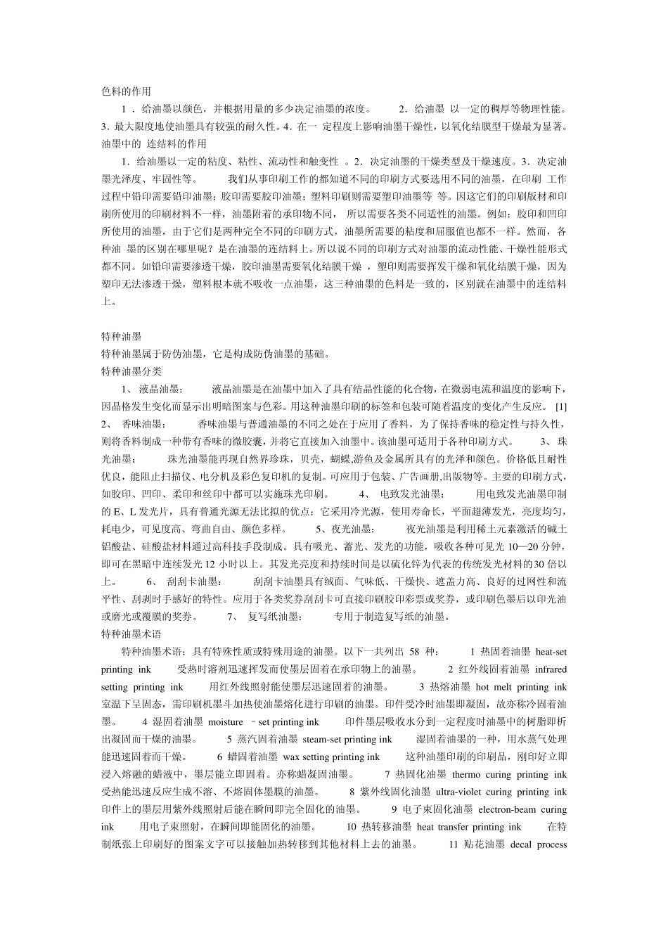 移印,丝印油墨知识_第3页