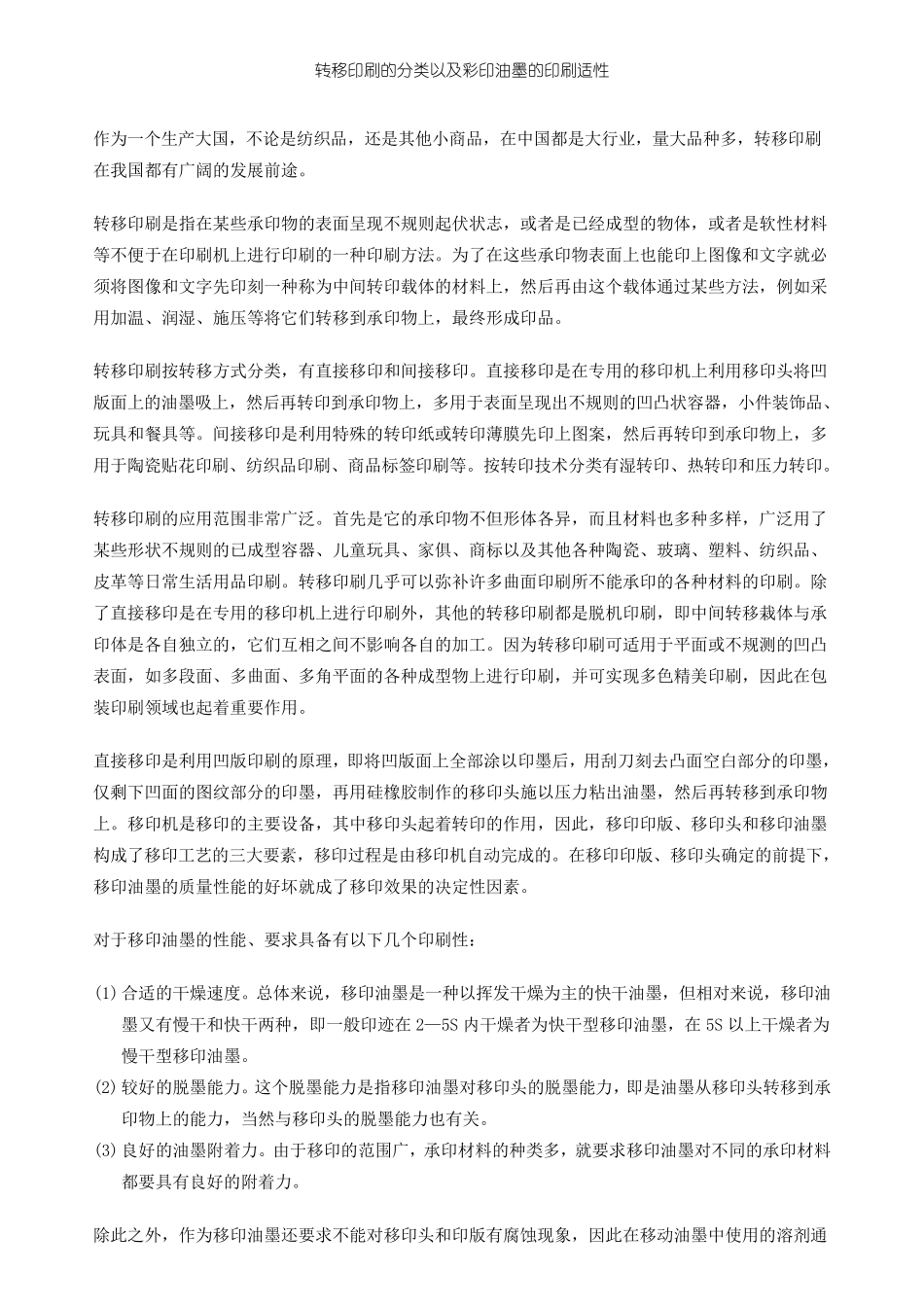 移印中常见故障及解决方法_第1页