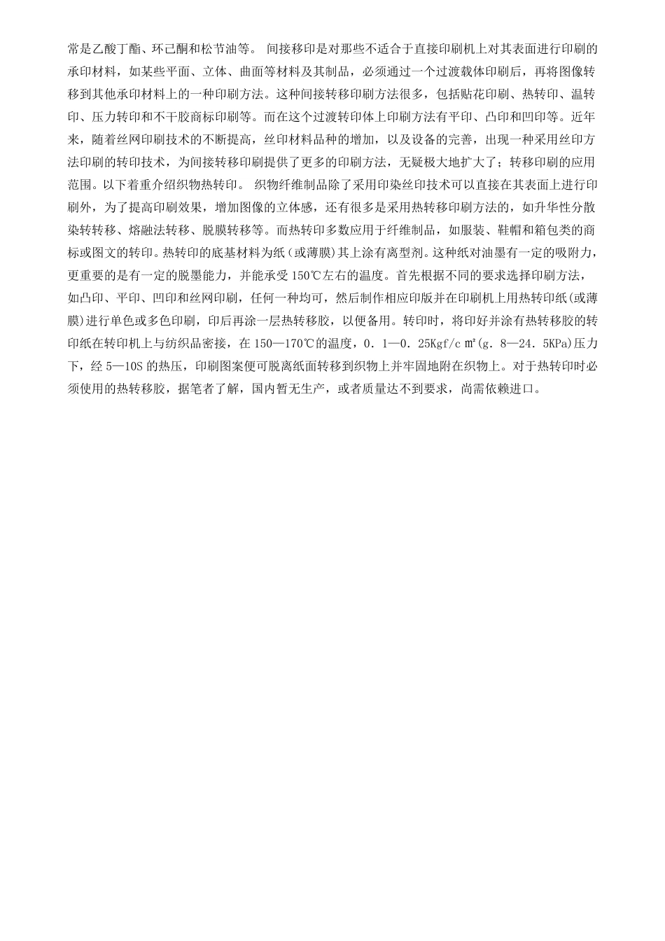 移印中常见故障及解决方法_第2页