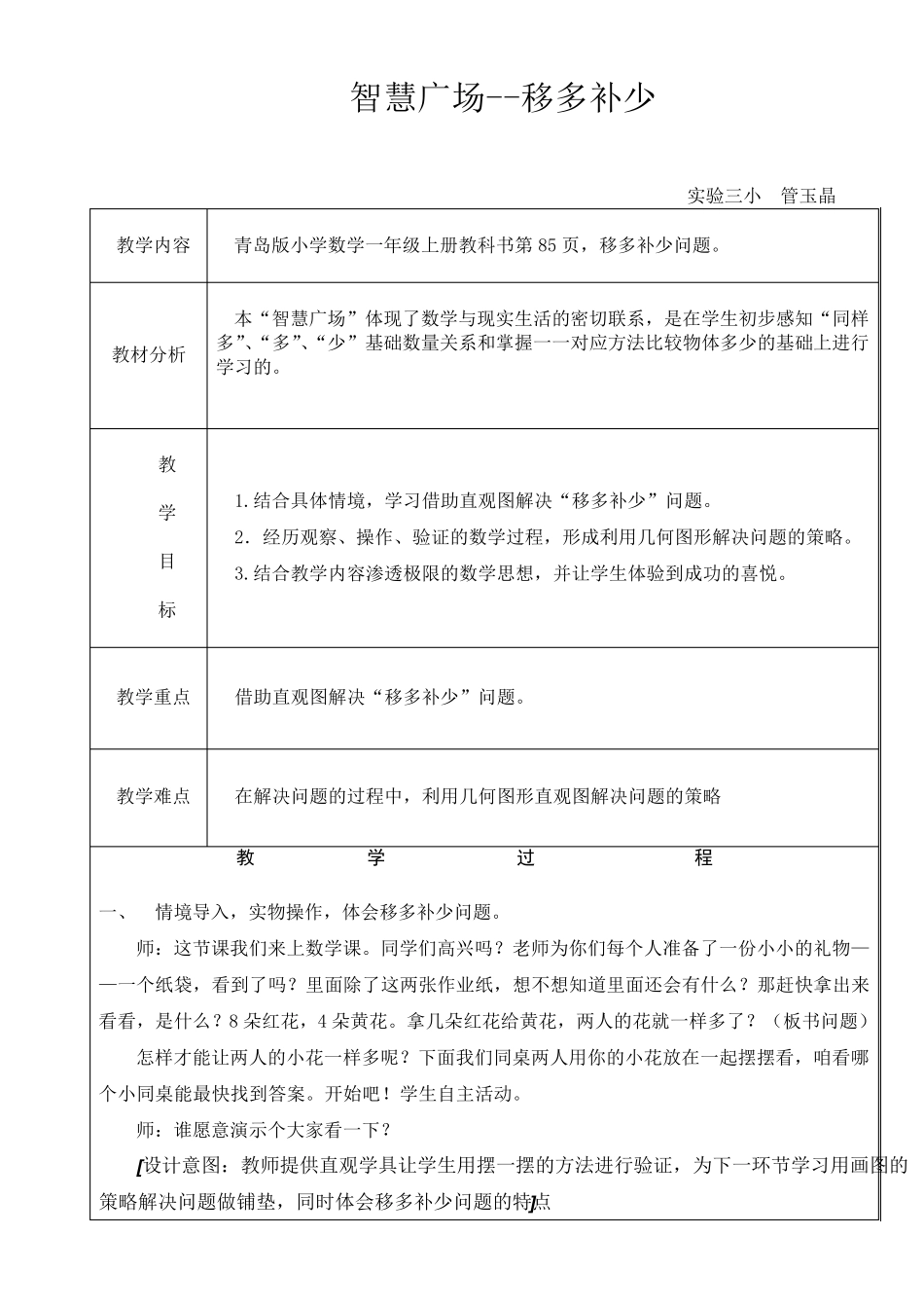 移多补少教案_第1页