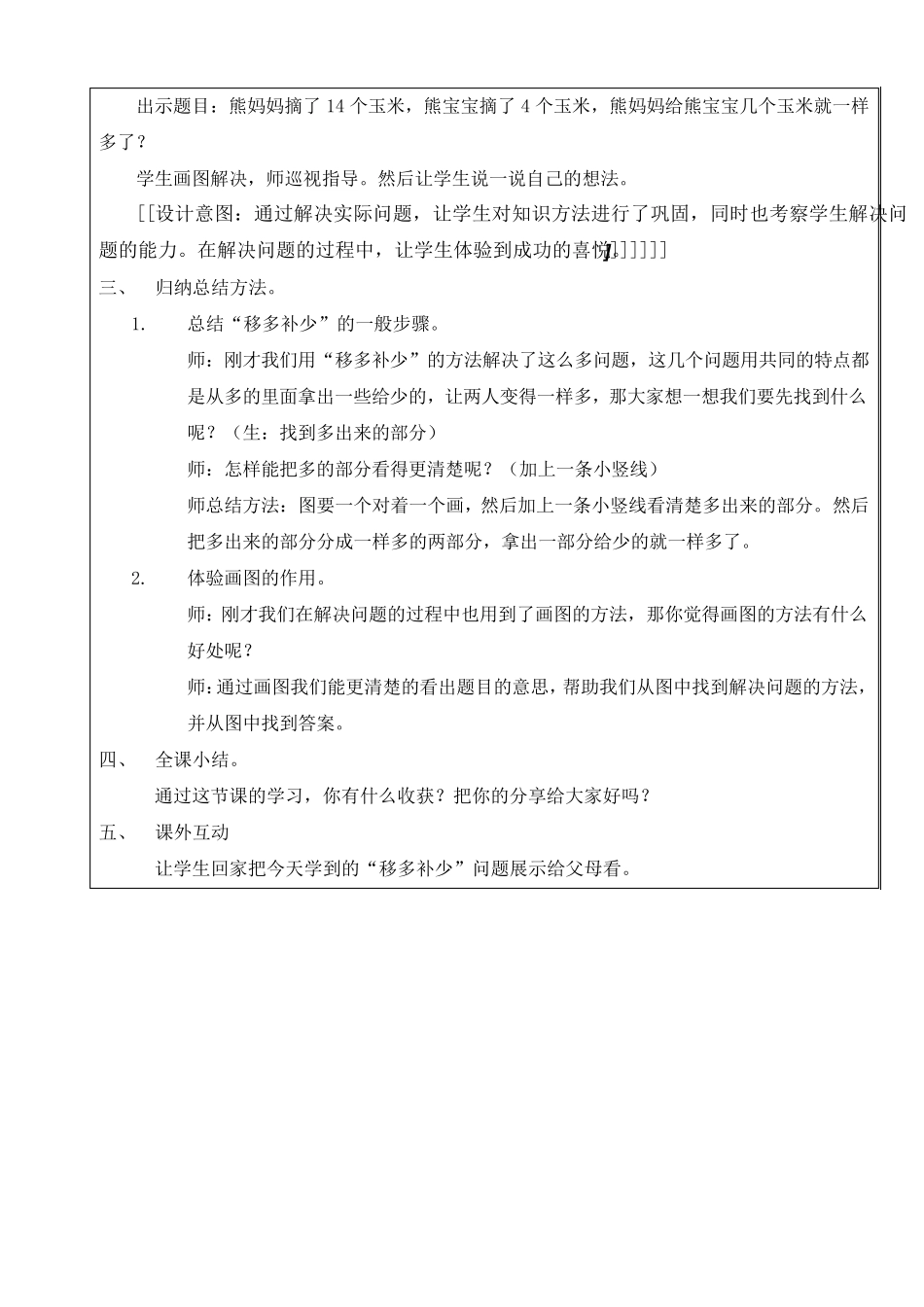 移多补少教案_第3页