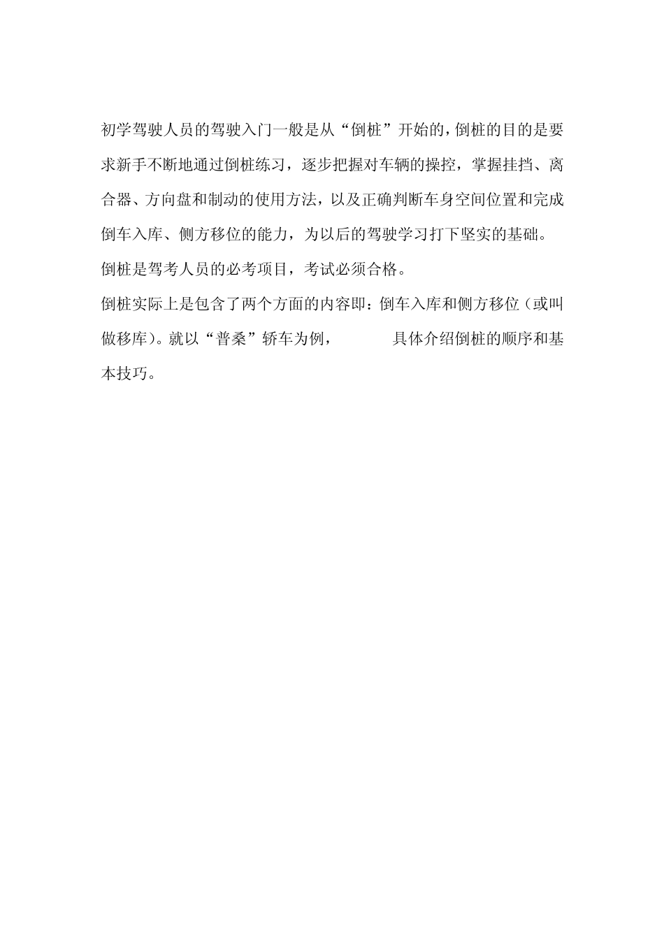 移库倒桩(附图解)_第1页