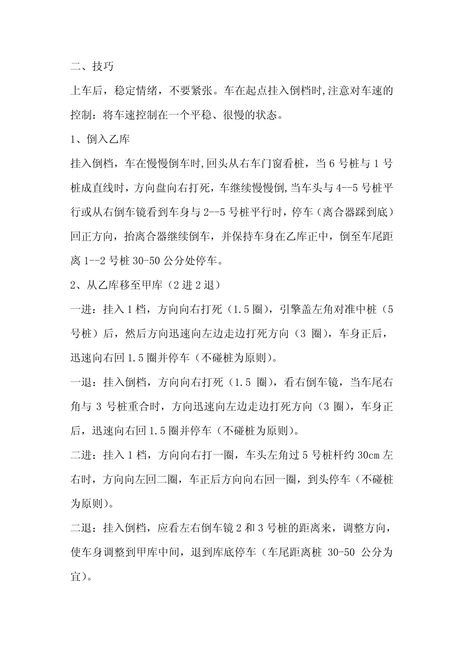 移库倒桩(附图解)_第3页