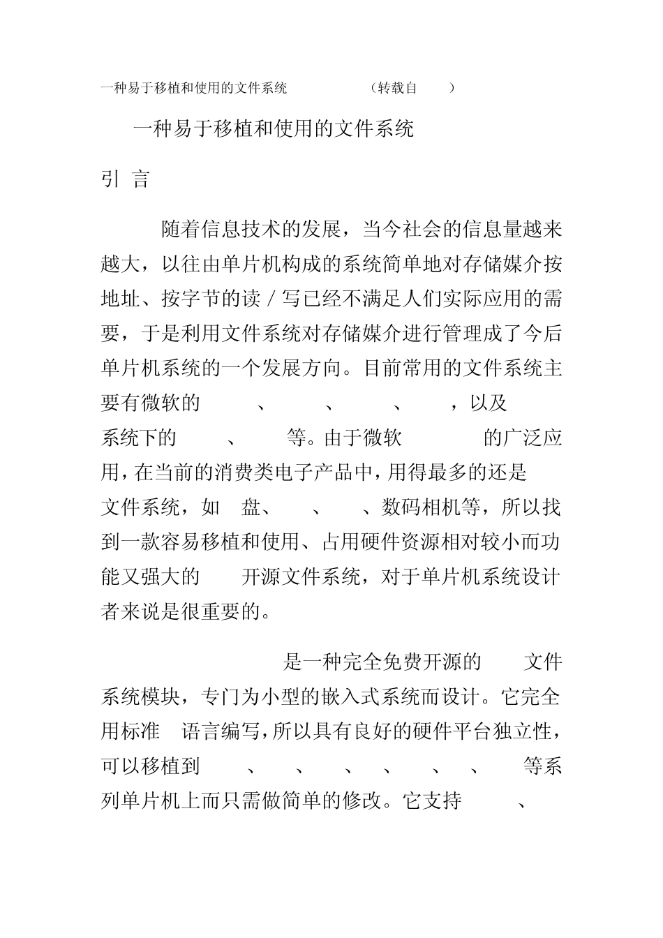 移植和使用的文件系统FatFs_第1页