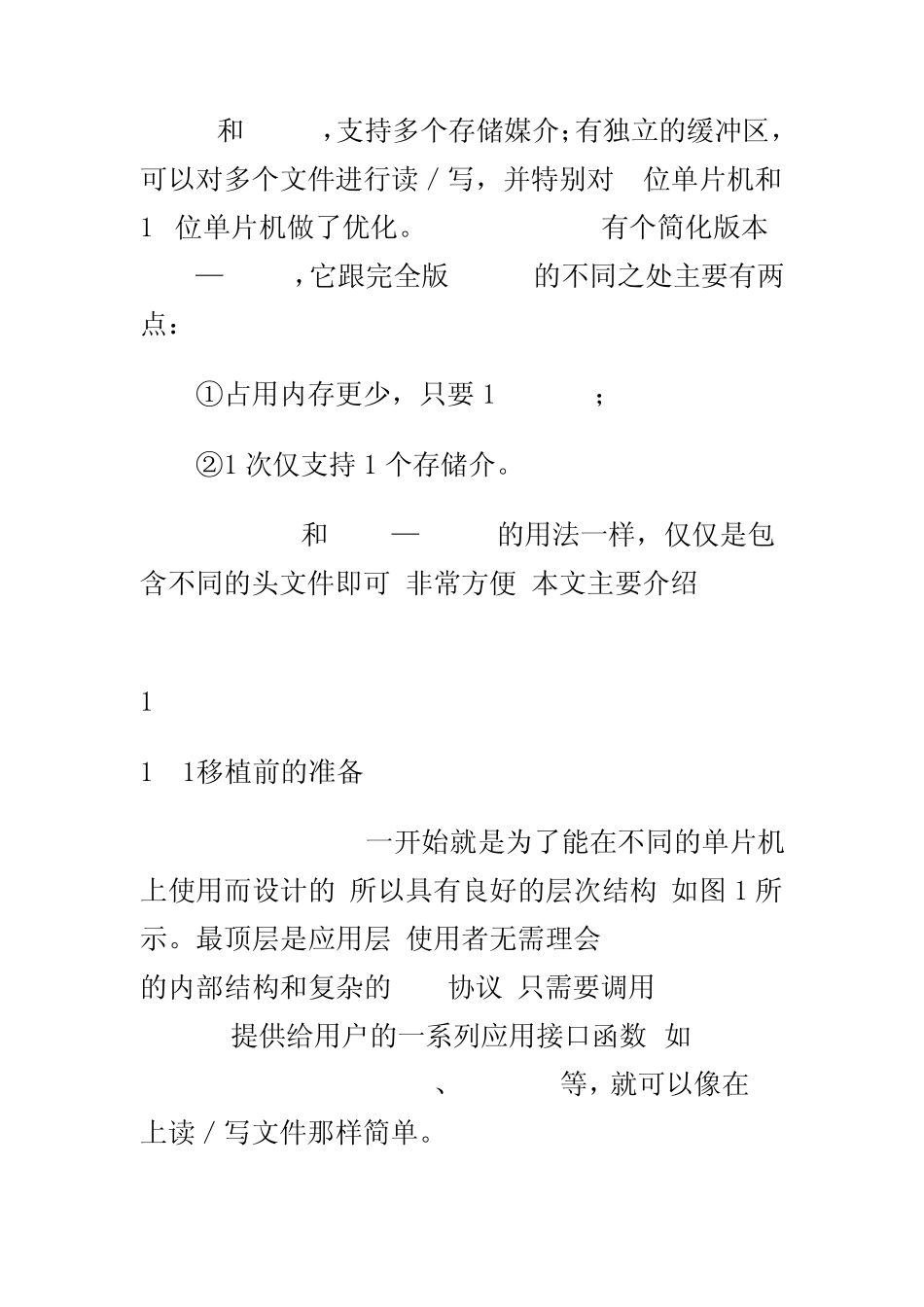 移植和使用的文件系统FatFs_第2页