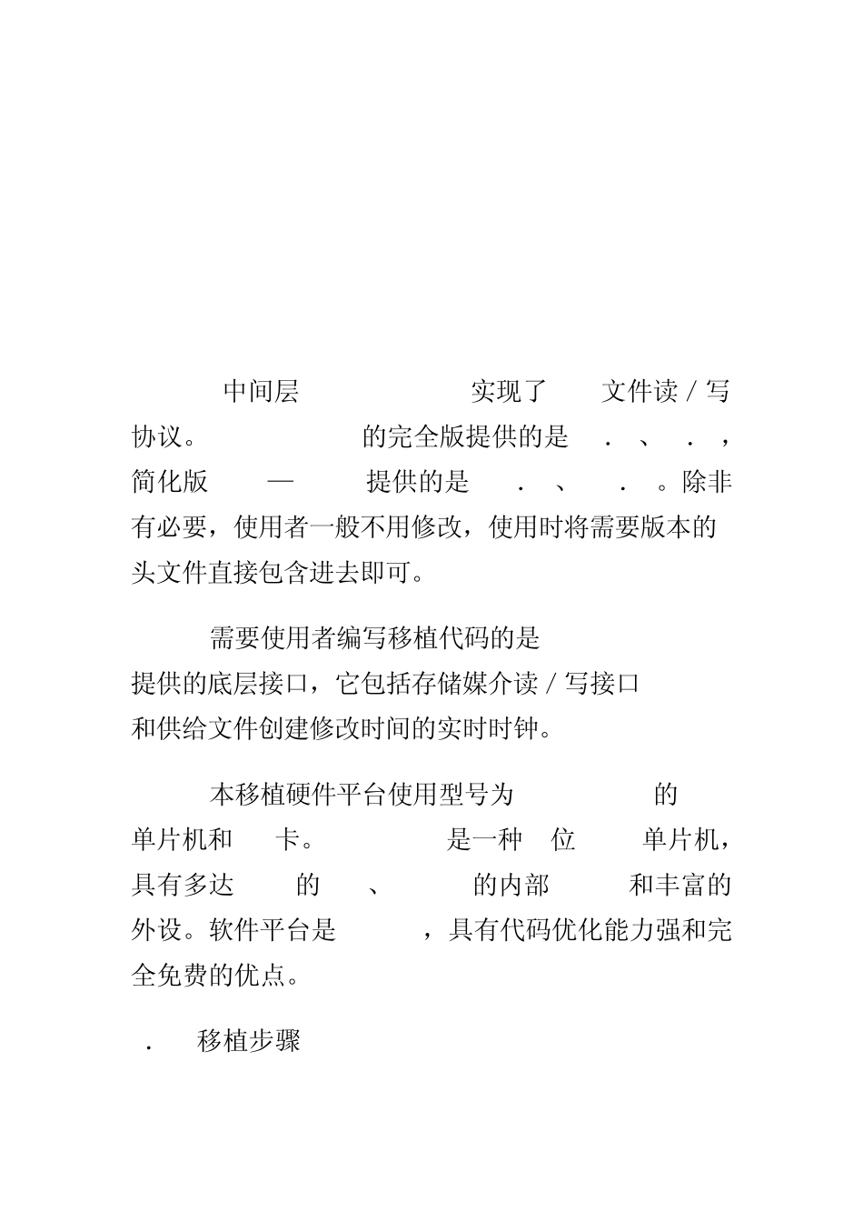 移植和使用的文件系统FatFs_第3页