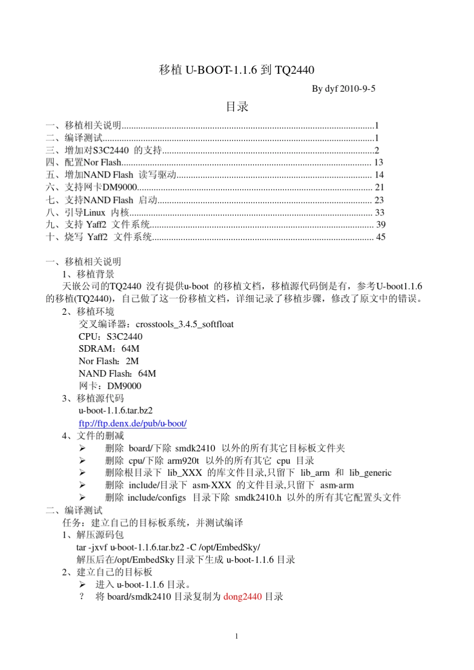 移植uboot1.1.6到TQ2440文档_第1页