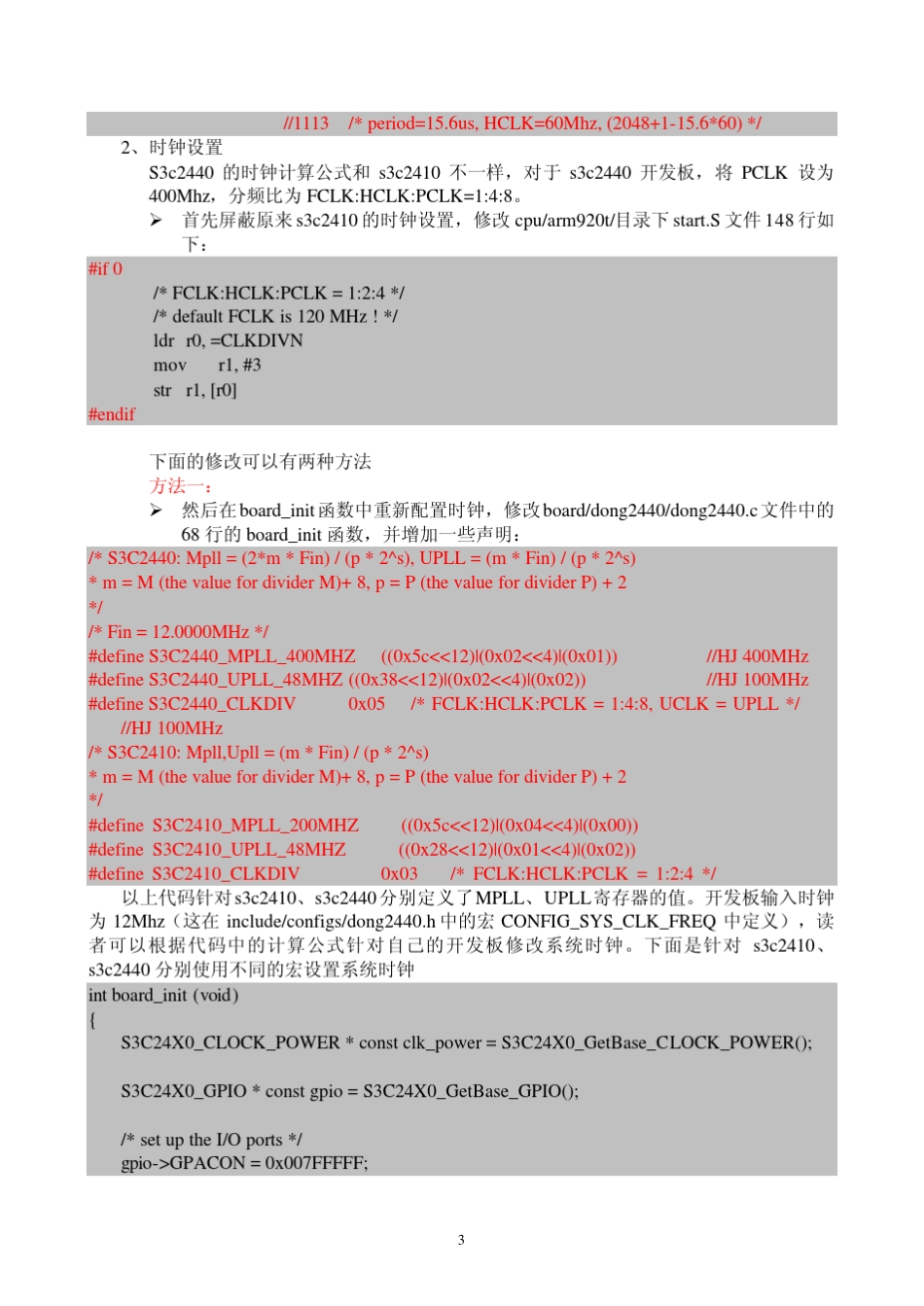 移植uboot1.1.6到TQ2440文档_第3页