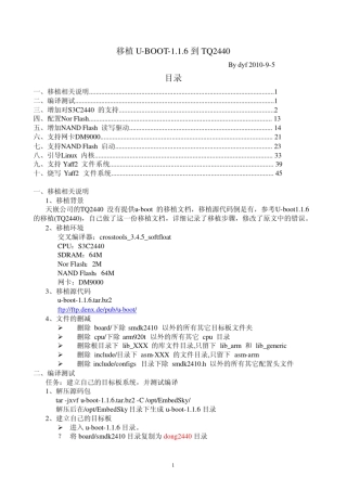 移植uboot1.1.6到TQ2440文档