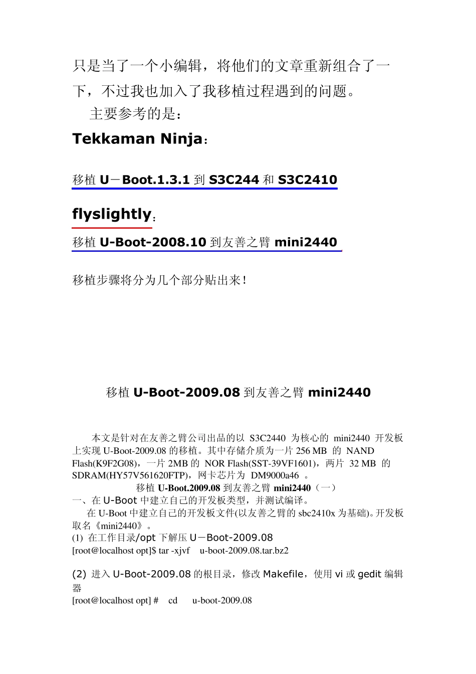 移植UBoot2009.08到友善之臂mini2440_第2页