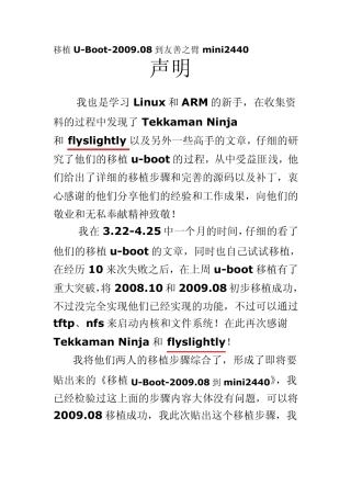 移植UBoot2009.08到友善之臂mini2440