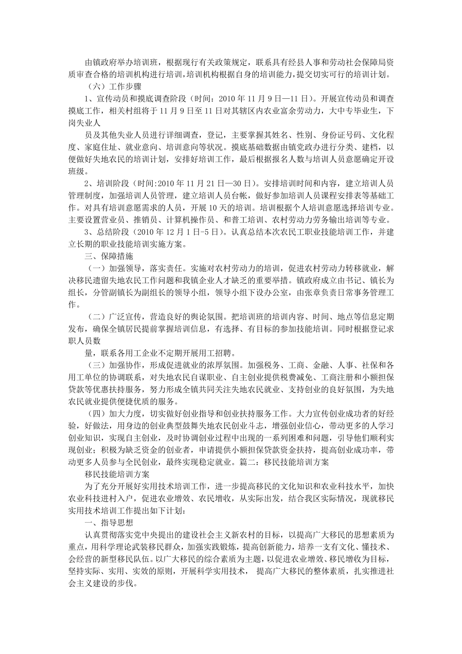 移民培训实施方案_第2页